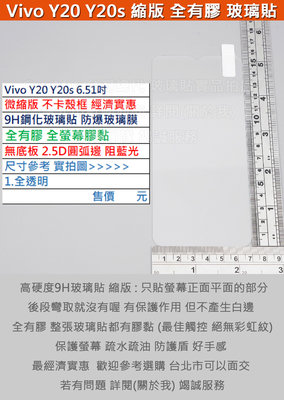 KGO  6免運Vivo Y20 Y20s 6.51吋微縮版不卡殼框全膠2.5D圓弧邊阻藍光9H鋼化玻璃貼防爆玻璃膜