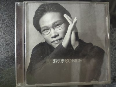 二手首版CD~蘇永康（so nice）缺歌詞，有細紋不影響音質，收錄（男人不該讓女人流淚）（愛已離開)