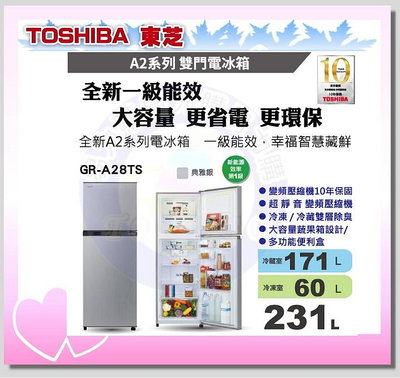 易力購【 TOSHIBA 東芝原廠正品全新】 變頻雙門冰箱 GR-A28TS《231L公升》全省運送