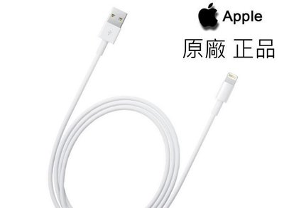 正品 Apple 原廠傳輸線 充電線 蘋果 iPhone 8 X 7 Plus 6S 5S new ipad air