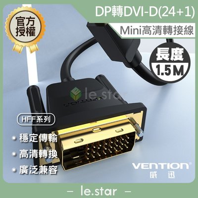 VENTION 威迅 HFF系列 Mini DP轉DVI-D(24+1) 高清轉接線 1.5M 公司貨 轉換線 轉接線