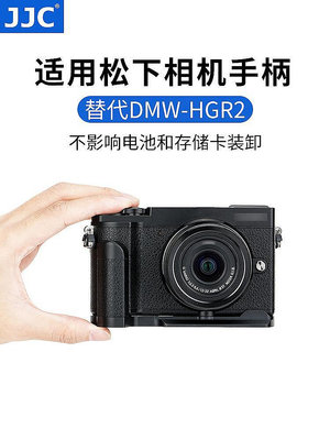 大東全球購~JJC適用于松下GX9手柄DMW-HGR2相機GX7III GX85/GX80/