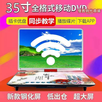 移動dvd插放機可攜式evd兒童電視cdvcd一體光碟機wf高清