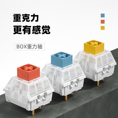 凱華Kailh BOX Heavy Switches機械鍵盤游戲防水塵軸體重力黃橙藍【規格不同價格不同】