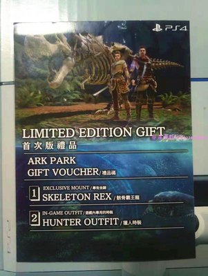 PS4 方舟 公園樂園 Ark Park 港版繁體中文首發特典 獵人時裝+霸王龍