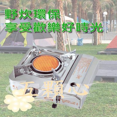 台灣製造 可拆式瓦斯爐 不鏽鋼遠紅外線卡式爐 戶外防風休閒爐 瓦斯爐 加贈攜帶式外盒-JL-168AS 五顆心