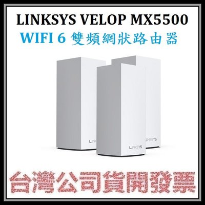 咪咪3C 台北開發票台灣公司貨Linksys Velop雙頻 Wifi 6 MX5503 AX5400 MX5500
