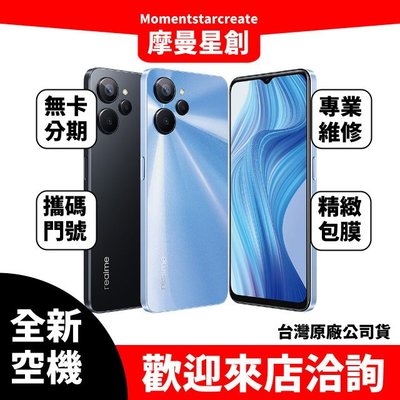 全新空機 realme 10T 5G 8G/256G 全新公司貨 實體店面 搭配免卡分期 門號