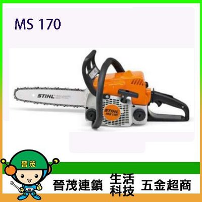 [晉茂五金] Stihl 引擎式鏈鋸機  MS 170  另有多類型電動工具 請先詢問價格和庫存