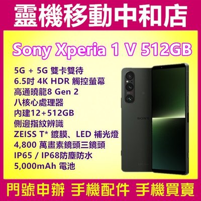 [空機自取價]SONY XPERIA  1 V[12+512GB]5G/6.5吋/防水防塵/4K螢幕/光學變焦/高通曉龍