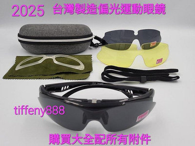 台灣製造 2025偏光眼鏡 太陽眼鏡 運動眼鏡 美國polarized寶麗來偏光鏡片( 近視可用)APEX976同款