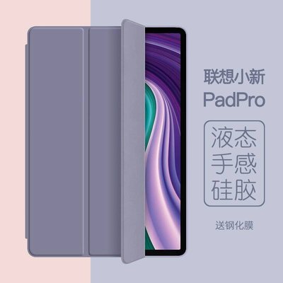下殺 iPad保護殼 平板聯想小新pad Pro 保護套 新款2021平板 pad11.5寸適用電腦plus硅膠防摔殼