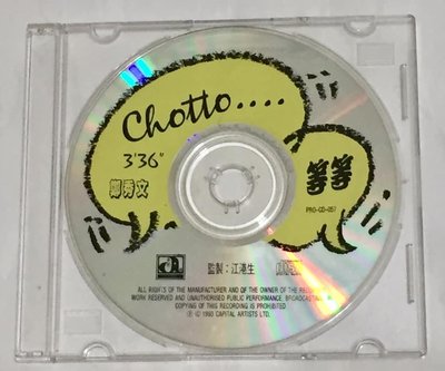 鄭秀文 Sammi Cheng 1993 Chotto等等 華星唱片 香港版 宣傳單曲 CD