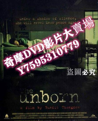 DVD專賣店 活鬼胎 The Unborn (2003)泰國十大經典恐怖片之壹 DVD收藏版
