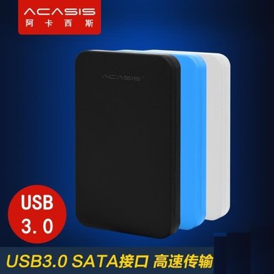 下殺 硬碟外接盒 Acasis阿卡西斯2.5英寸usb3.0硬碟外接盒子筆記本串口SSD外殼sata