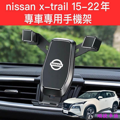 NISSAN x-trail 15-23年專用手機架 手機支架 專車專用 汽車手機架 不擋雙閃燈 車用手機支架 出風口支架 手機支架 導航 汽車配件