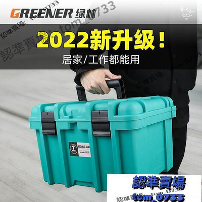 【現貨】限時秒殺??綠林工具盒收納盒家用收納箱工具汽修工具多功能箱子工具箱家用