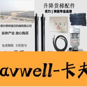 Cavwell-定做升降機單雙向油缸貨梯配件液壓電動堆高車油泵叉車千斤頂油缸-可開統編