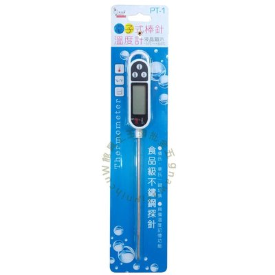 五金批發王【全新】台灣 PT-1 液晶 電子式棒針型溫度計 食品級 不鏽鋼探針 液晶 電子 液晶溫度計