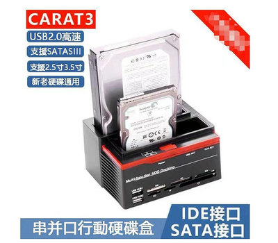 多功能USB2.0硬盤座IDE+SATA通用電腦串並口2.5寸3.5寸移動硬盤盒 【雙碟同讀】硬碟外接盒 讀卡器 硬碟抽取盒 一鍵備份