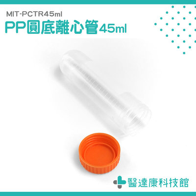 醫達康 45ml 種子存放瓶 種子儲存瓶 圓底種子瓶 塑膠瓶 藥瓶 MIT-PCTR45ml 塑膠離心管