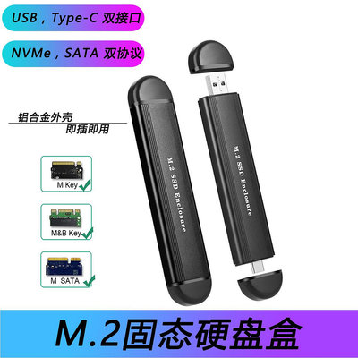M.2移動硬盤盒NVMe/SATA轉USB C 3.1 gen2 USB迷你固態硬盤盒外置