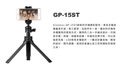王冠攝影社 Gizomos GP-15ST 輕便型 5節 攝影 三腳架 手機 單眼 GOPRO 自拍棒 單眼 外拍 棚拍