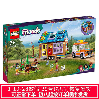 眾信優品 LEGO樂高41735移動式迷你房屋好朋友女孩積木拼插7歲玩具LG831