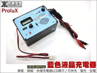 【WKT】台灣制造 Prolux 鎳鎘  鎳氫專用數位充電器-CYB0351