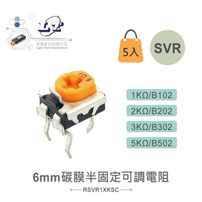 『聯騰．堃喬』3KΩ  6mm 碳膜半固定可調式電阻 可變電阻 SVR 5入裝