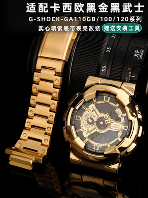 手錶帶 皮錶帶 鋼帶代用g-shock卡西歐手錶帶GA110/120/100黑武士改裝精鋼錶鏈錶殼