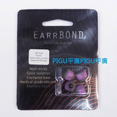 平廣  配件 EARRBOND EBT S號 耳機軟塞 1卡2對 矽膠套+記憶耳塞混和 泡棉 非SONY EP-TC50