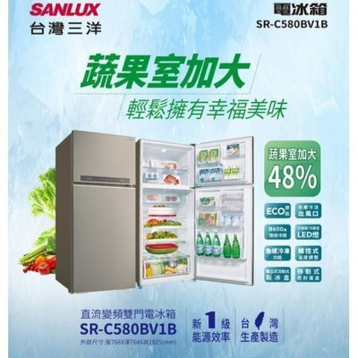 SANLUX台灣三洋 580公升 1級能效 變頻雙門電冰箱 SR-C580BV1B DC直流變頻壓縮機 自動循環脫臭