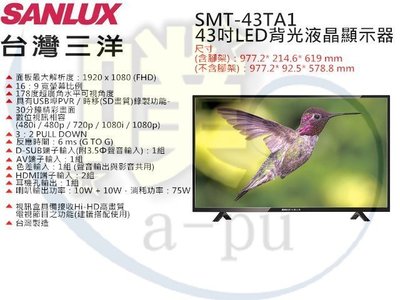 [SANLUX 台灣三洋] SMT-43TA1 43吋液晶電視(全省運送)