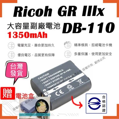星視野 RICOH GR IIIx GR3x DB-110 DB110 專用 電池 充電器 USB 雙充 送 電池保護盒