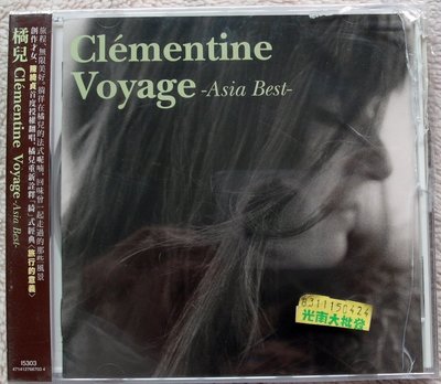 ◎2013全新CD未拆!19首-橘兒-新歌+精選-CLEMENTINE-Voyage-Asia Best/翻唱陳綺貞旅行