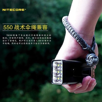 95折免運上新手電筒 Nitecore奈特科爾10000流明強光手電筒戶外搜救探索超亮手電TM10K