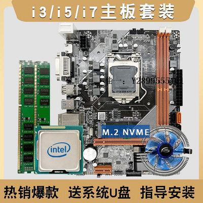 主機板全新i7級X99電腦主板吃雞游戲四核八核CPU主板套裝i3 i5四 五件套電腦主板