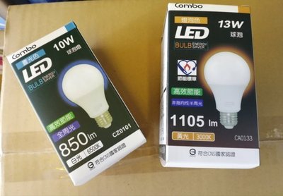 {水電材料行}~[照明燈具]~康寶Combo 13W LED 省電燈泡 白光 黃光 E27 節能 保固一年