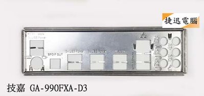 中古 檔板 技嘉 GA-990FXA-D3 GA-EP41-US3L GA-G31M-S2L 後檔板 主機板檔板