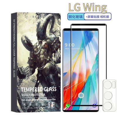 LG保護殼LG Wing手機鋼化玻璃硬膜相機保護貼wing曲面全屏前膜鏡頭膜