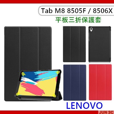 聯想 Lenovo Tab M8 TB-8505F TB-8506X 8吋 三折皮套 保護套 平板皮套 保護貼 玻璃貼