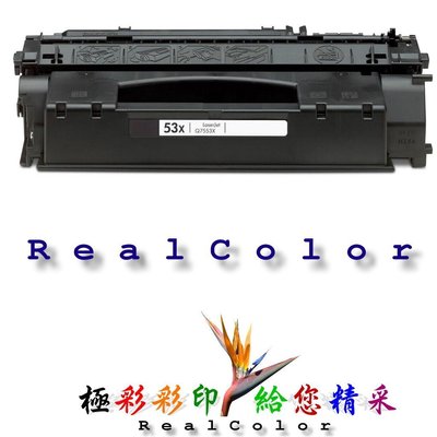 極彩 HP LaserJet LJ P2014 P2015 M2727 黑色環保匣 Q7553X 53X Q7553