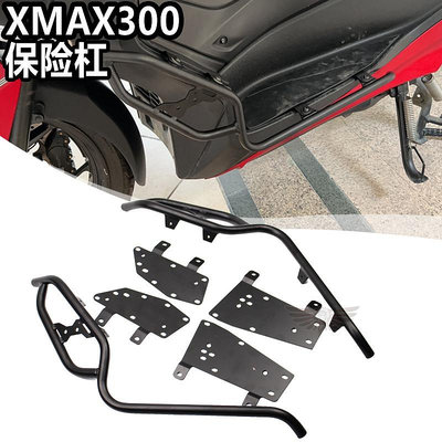 摩托車配件 適用雅馬哈XMAX300護杠專用保險杠改裝防摔車身保護架射燈支架