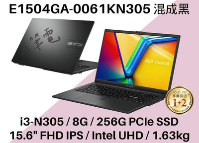 《e筆電》ASUS 華碩 E1504GA-0061KN305 混成黑 FHD IPS E1504GA E1504