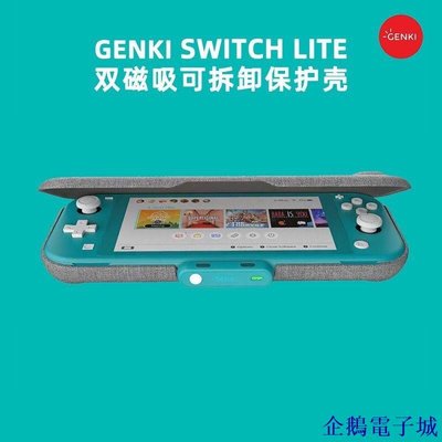 企鵝電子城Genki 任天堂Switch Lite保護殼NS磁吸保護殼可拆卸