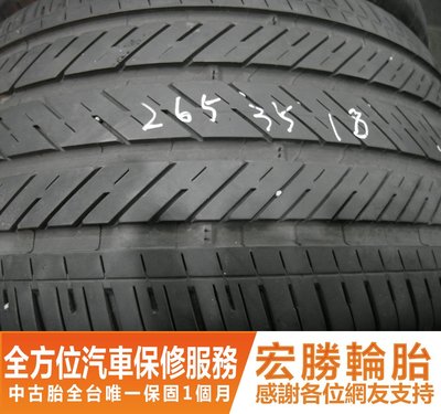 【新宏勝汽車】中古胎 落地胎 二手輪胎：B789.265 35 18 米其林 MXV4 9成 2條 含工4500元