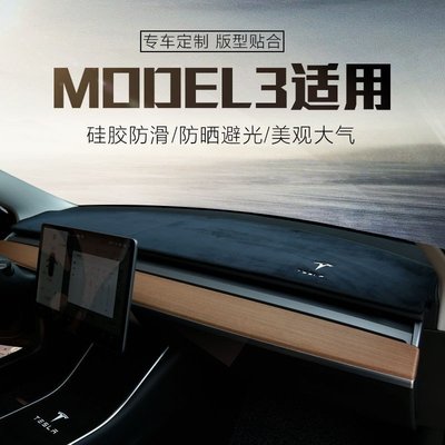 特斯拉汽車Tesla MODEL 3/Y儀表臺避光墊法蘭絨中控工作臺遮光防曬墊-飛馬汽車