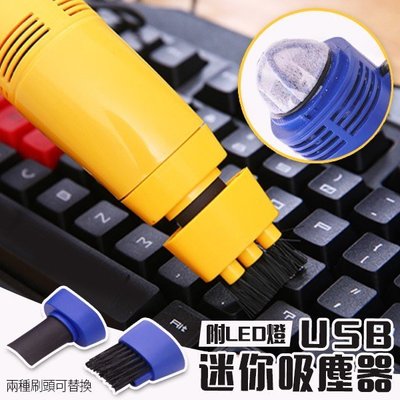 迷你吸塵器 桌面吸塵器 USB吸塵器 鍵盤吸塵器 電腦吸塵器 LED 伸縮刷毛 強吸(20-569)