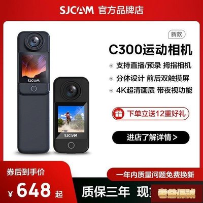【老爺保號】SJCAM C300相機機車騎行記錄儀360度全景釣魚4K攝像機【現貨】